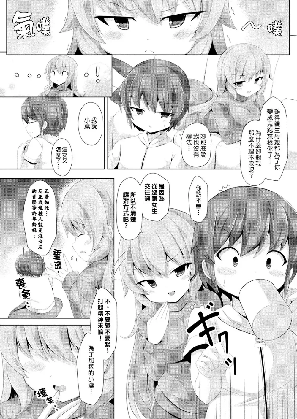 Page 4 of manga 媽媽什麼都看透囉