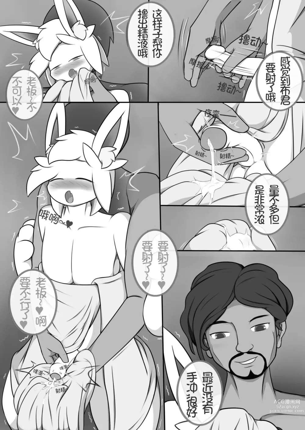 Page 4 of doujinshi 穿着浴巾的阿布