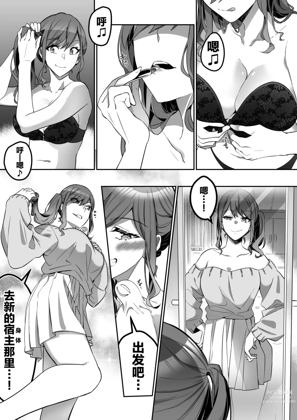 Page 17 of doujinshi Shukushu Sagashi ~Kisei Nouryoku de Nikutai Goudatsu~