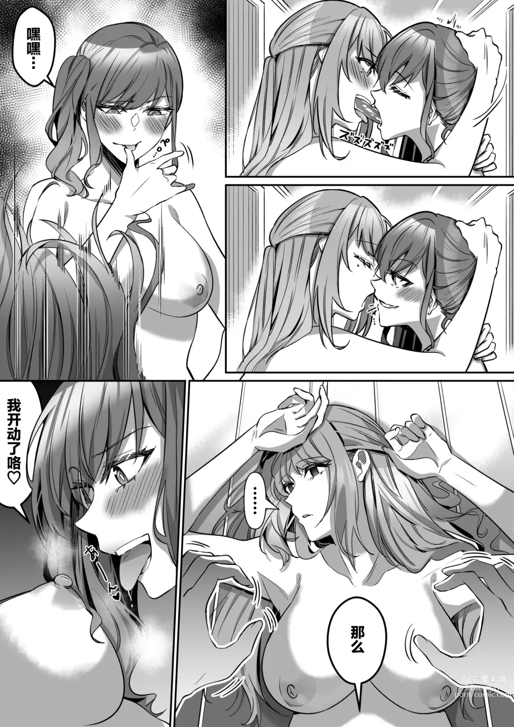 Page 31 of doujinshi Shukushu Sagashi ~Kisei Nouryoku de Nikutai Goudatsu~