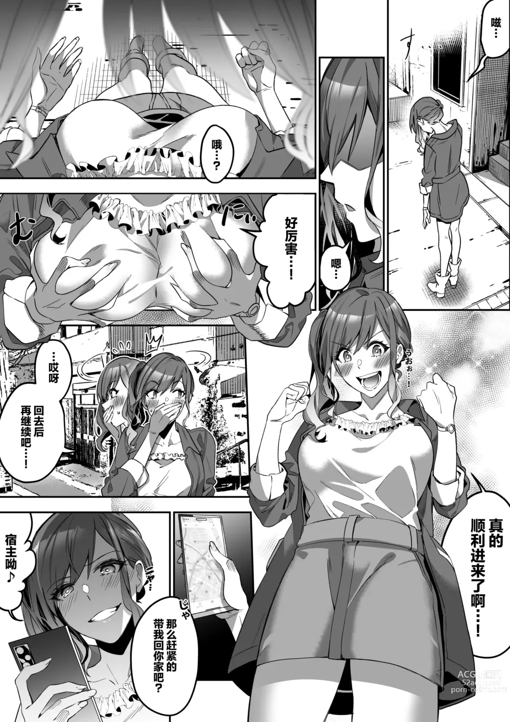 Page 5 of doujinshi Shukushu Sagashi ~Kisei Nouryoku de Nikutai Goudatsu~