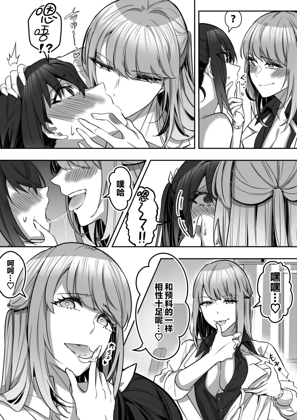 Page 42 of doujinshi Shukushu Sagashi ~Kisei Nouryoku de Nikutai Goudatsu~