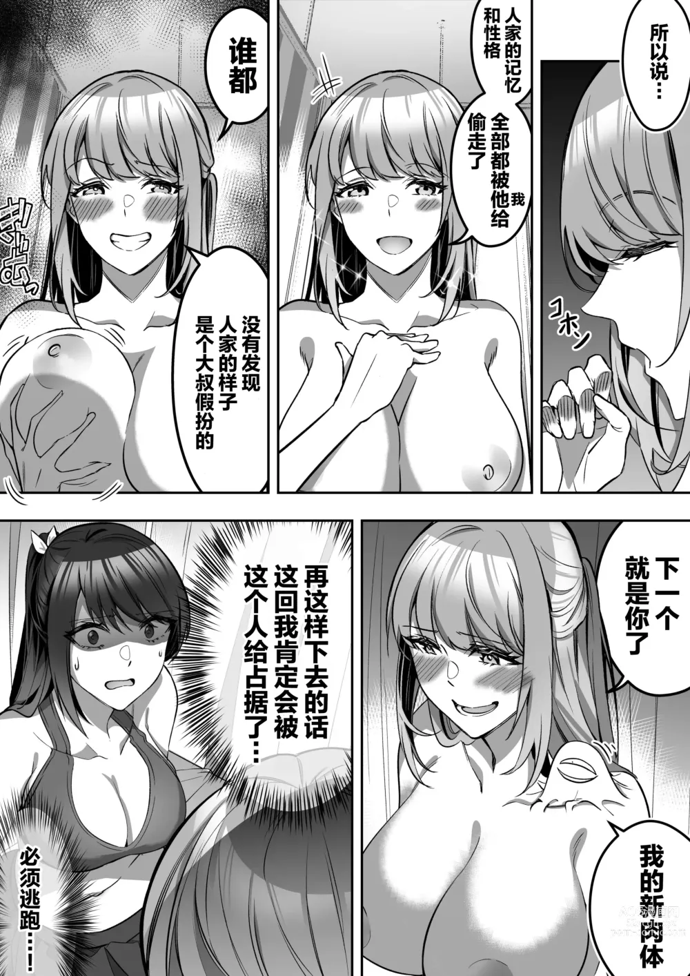 Page 45 of doujinshi Shukushu Sagashi ~Kisei Nouryoku de Nikutai Goudatsu~