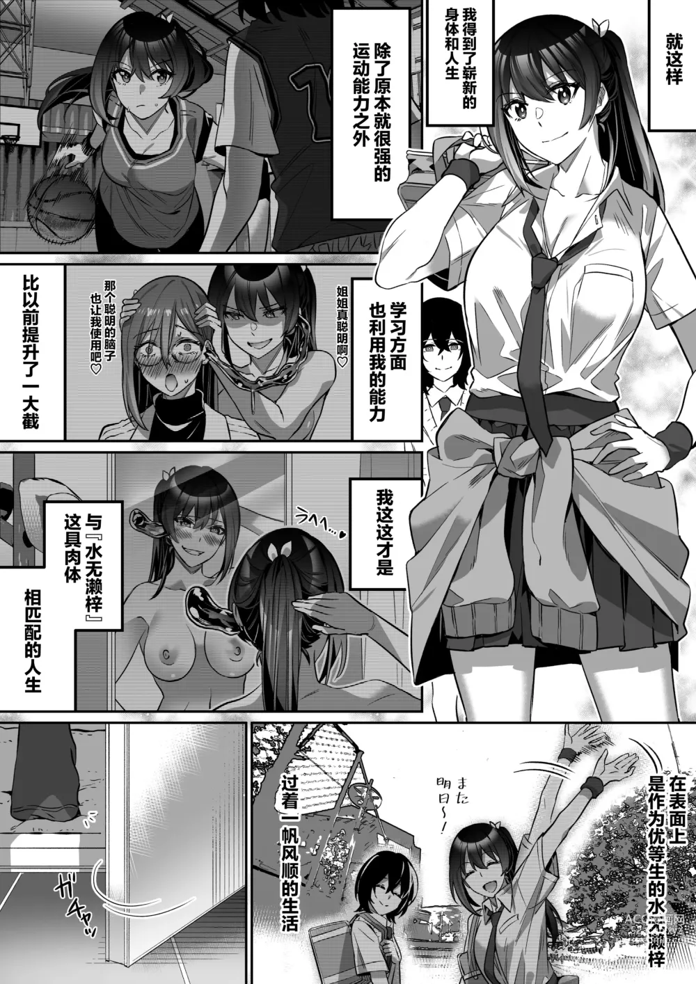 Page 62 of doujinshi Shukushu Sagashi ~Kisei Nouryoku de Nikutai Goudatsu~