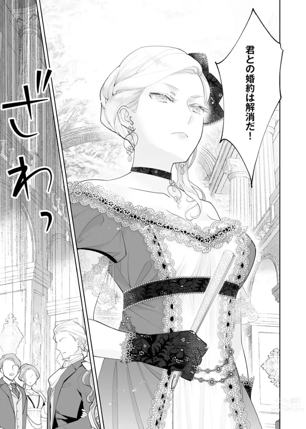 Page 2 of manga Konyaku Hakisareta Akuyaku Reijou, Ikemen Shisanka ni Kyuukonsaremashita. 1-9