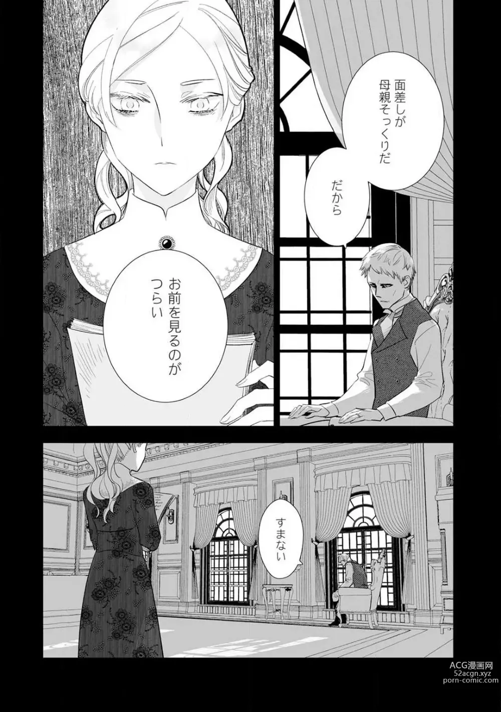 Page 239 of manga Konyaku Hakisareta Akuyaku Reijou, Ikemen Shisanka ni Kyuukonsaremashita. 1-9