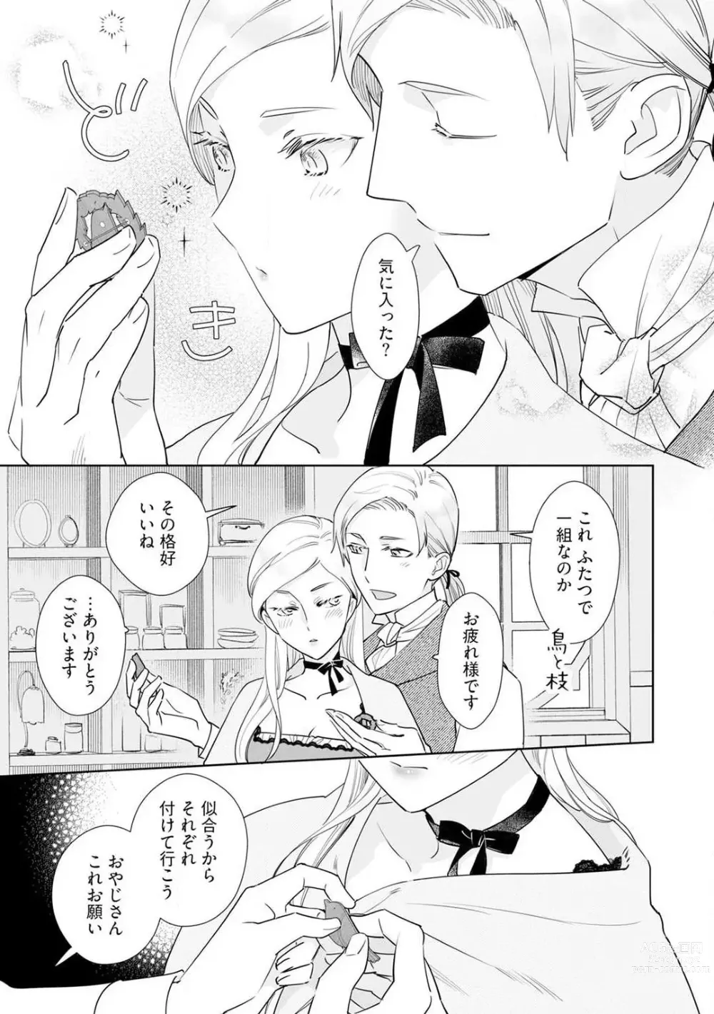 Page 268 of manga Konyaku Hakisareta Akuyaku Reijou, Ikemen Shisanka ni Kyuukonsaremashita. 1-9