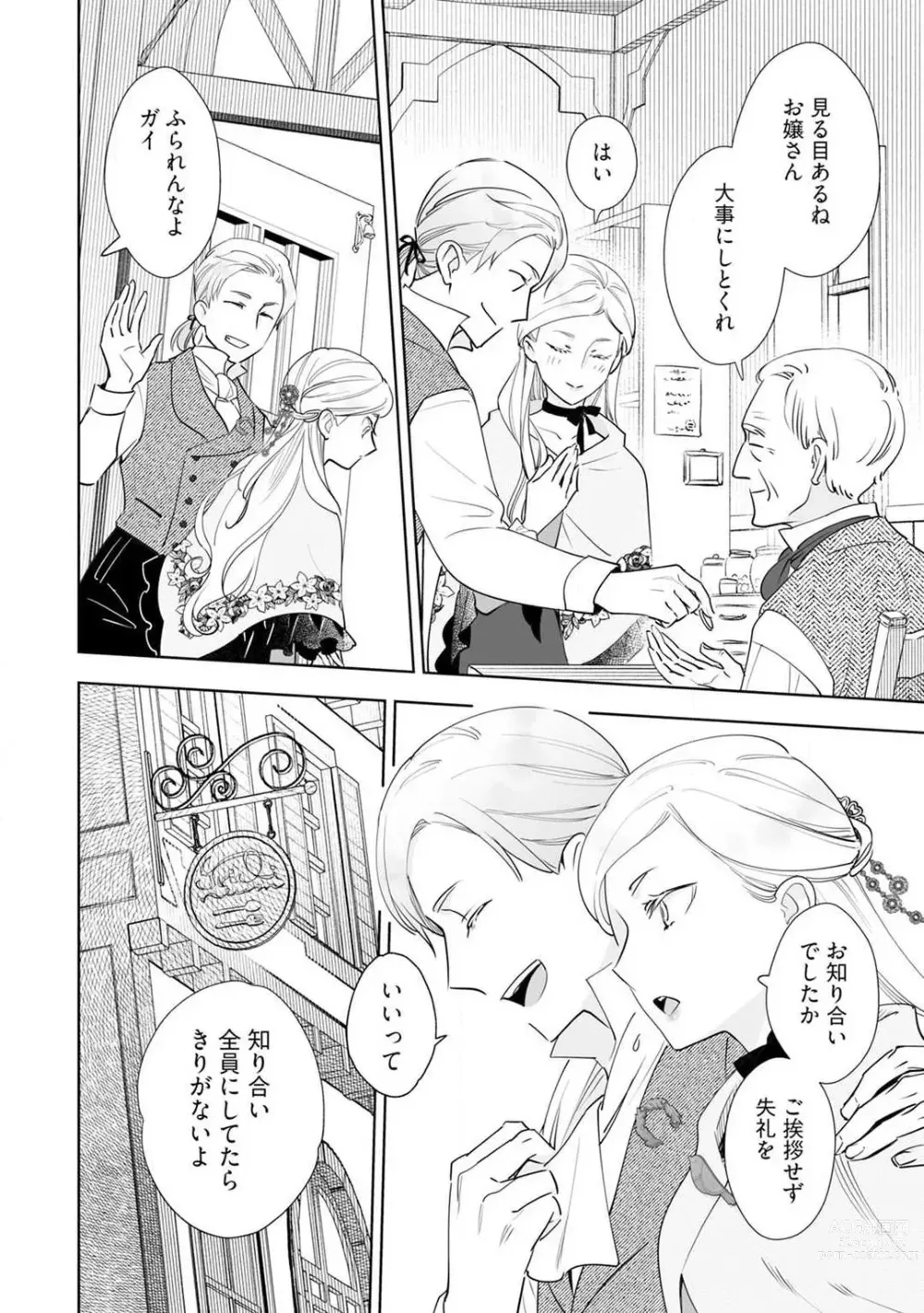 Page 269 of manga Konyaku Hakisareta Akuyaku Reijou, Ikemen Shisanka ni Kyuukonsaremashita. 1-9