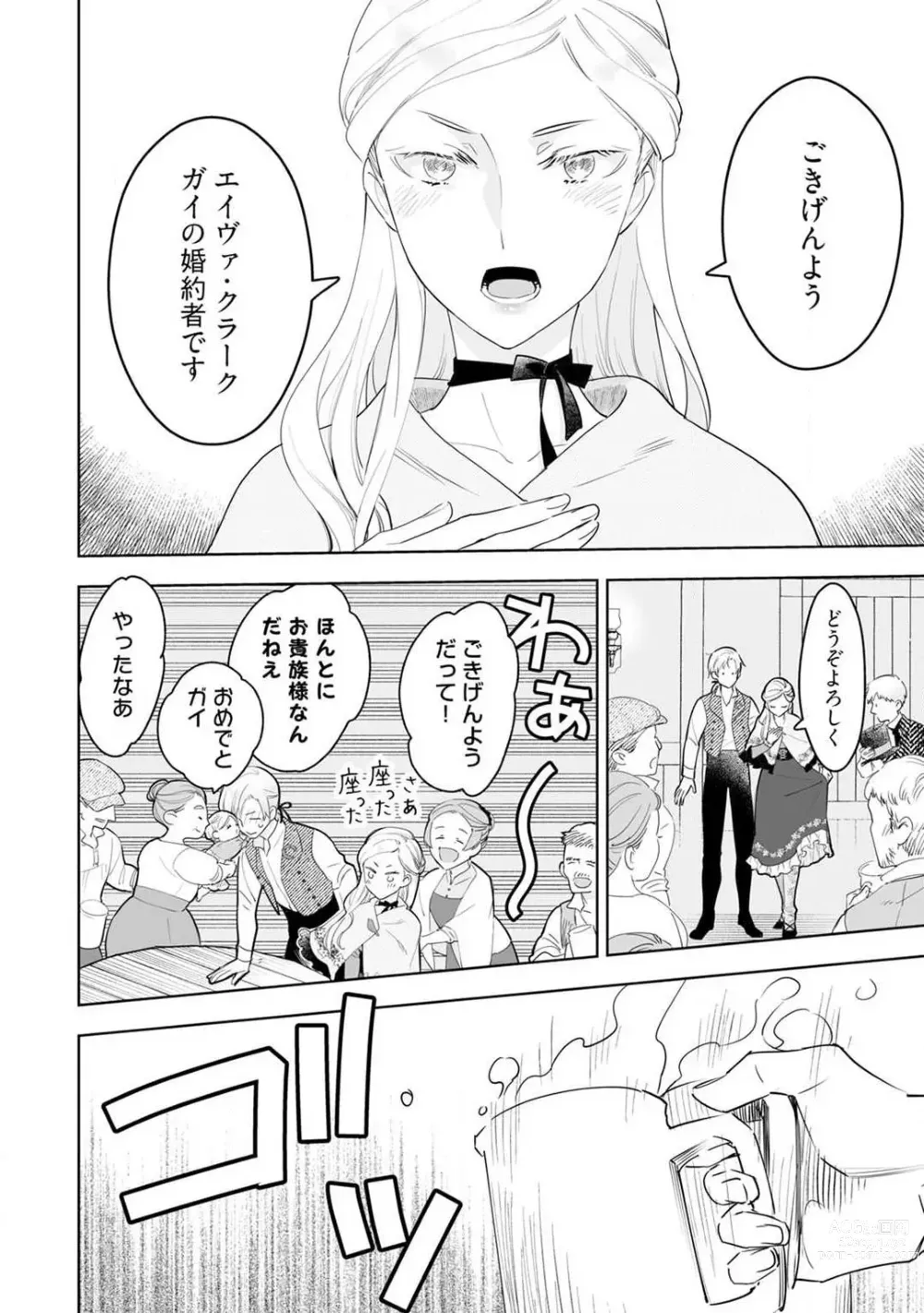 Page 271 of manga Konyaku Hakisareta Akuyaku Reijou, Ikemen Shisanka ni Kyuukonsaremashita. 1-9