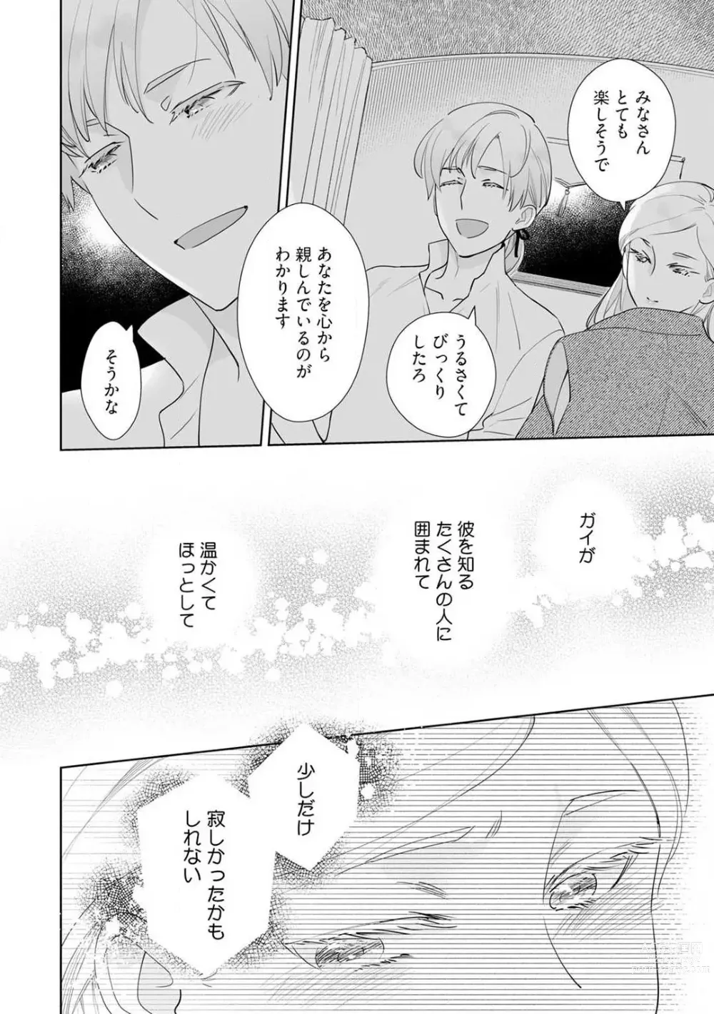 Page 281 of manga Konyaku Hakisareta Akuyaku Reijou, Ikemen Shisanka ni Kyuukonsaremashita. 1-9