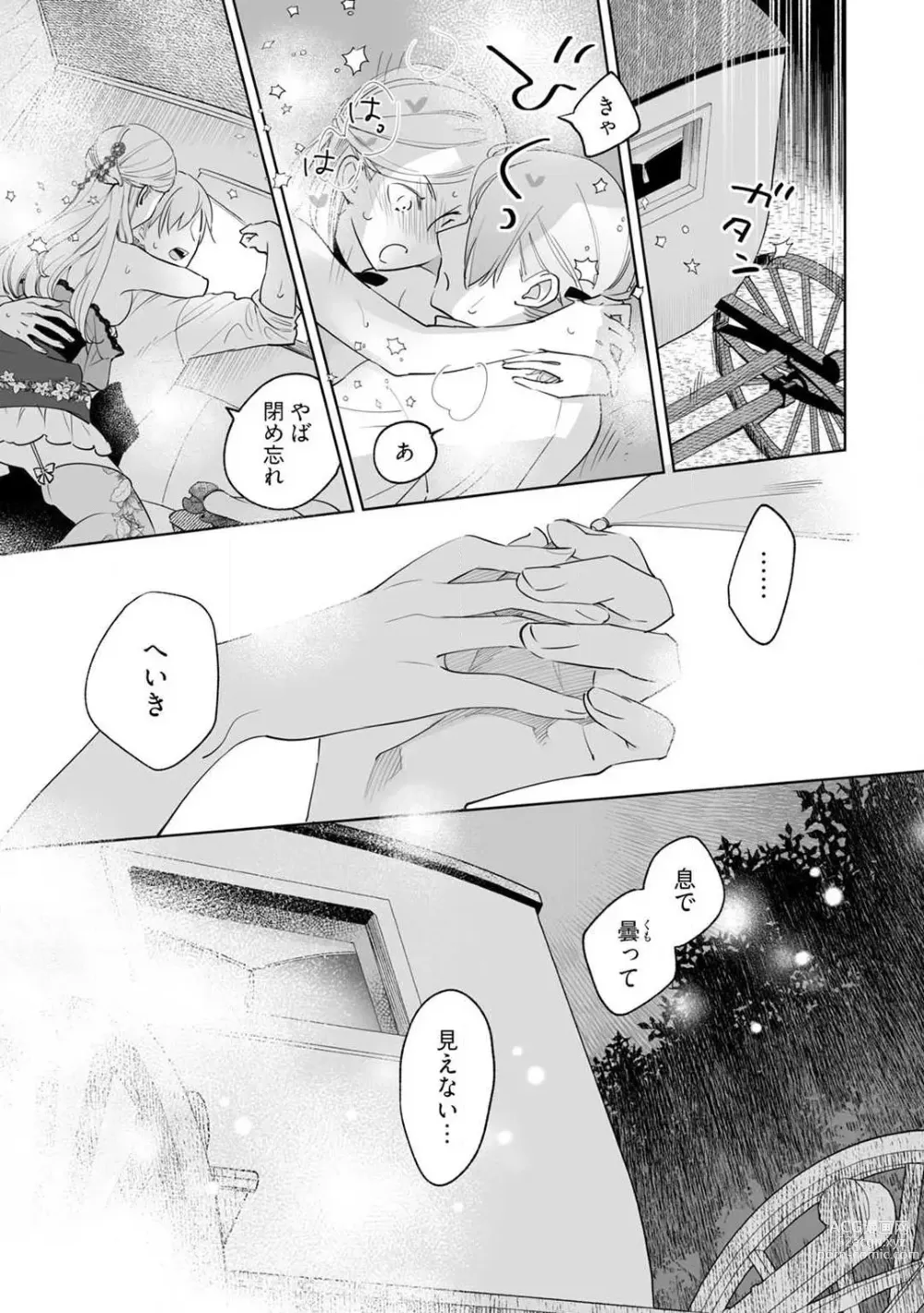 Page 290 of manga Konyaku Hakisareta Akuyaku Reijou, Ikemen Shisanka ni Kyuukonsaremashita. 1-9