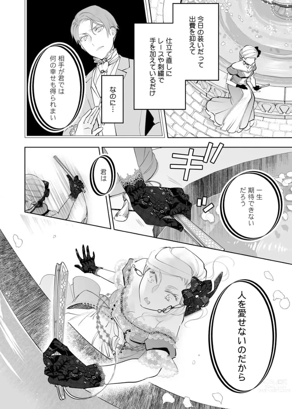 Page 5 of manga Konyaku Hakisareta Akuyaku Reijou, Ikemen Shisanka ni Kyuukonsaremashita. 1-9