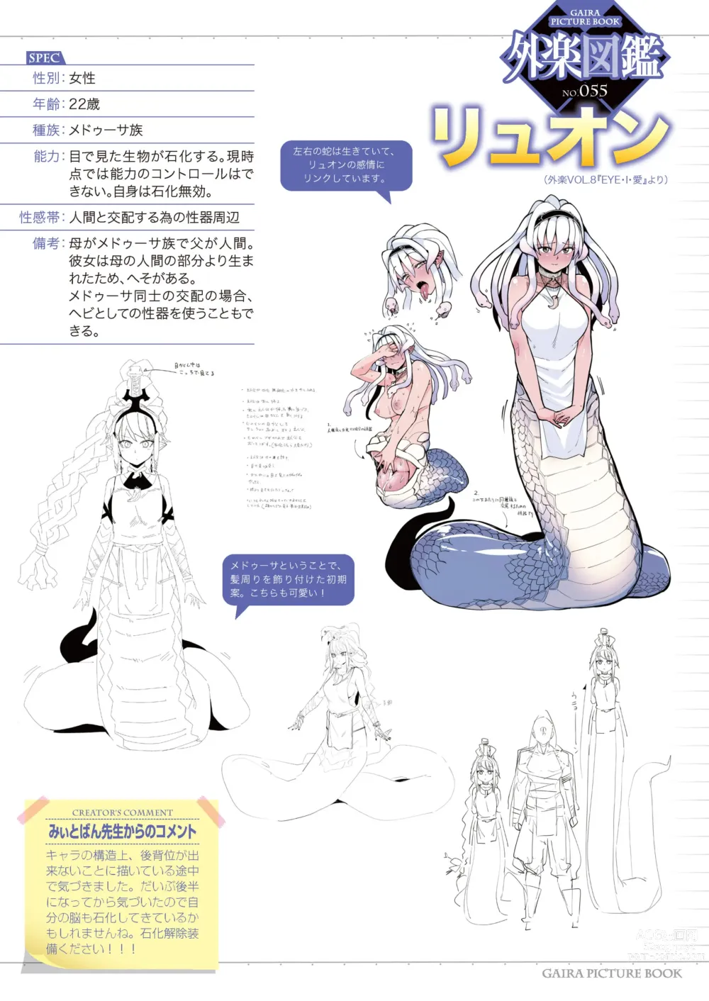 Page 3 of manga Gaira Zukan Vol. 08
