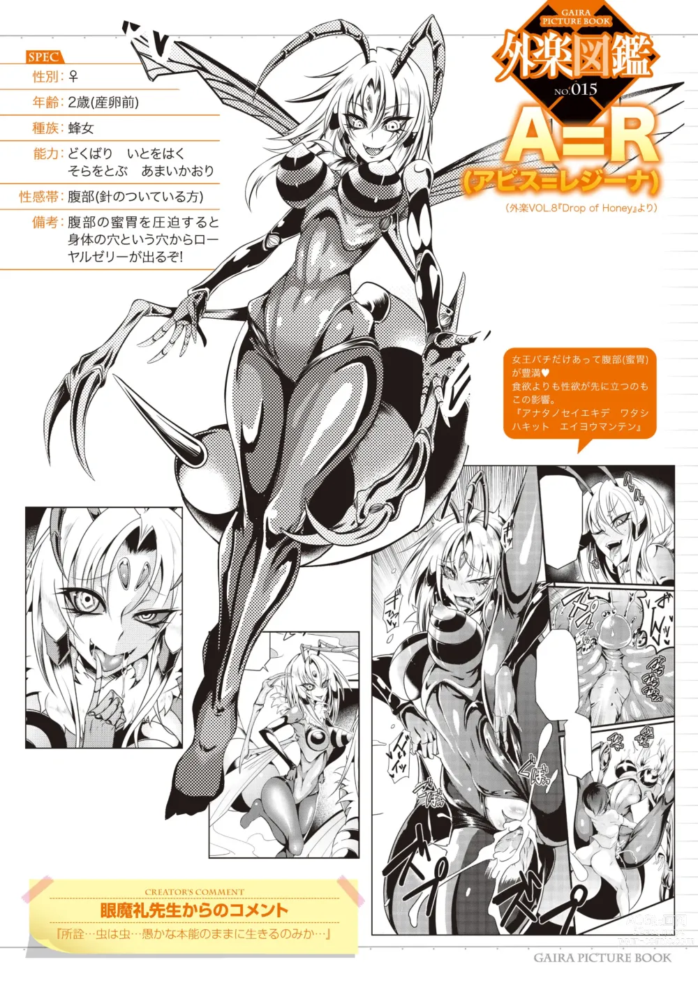 Page 8 of manga Gaira Zukan Vol. 08