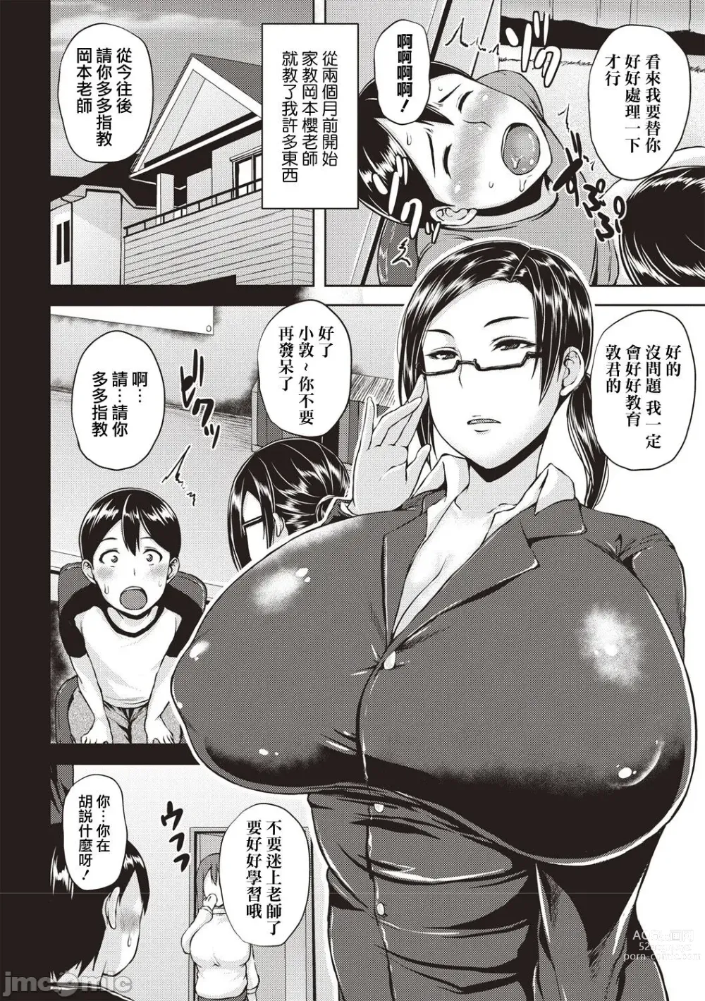 Page 123 of manga Iyarashi Chijo Onee-san