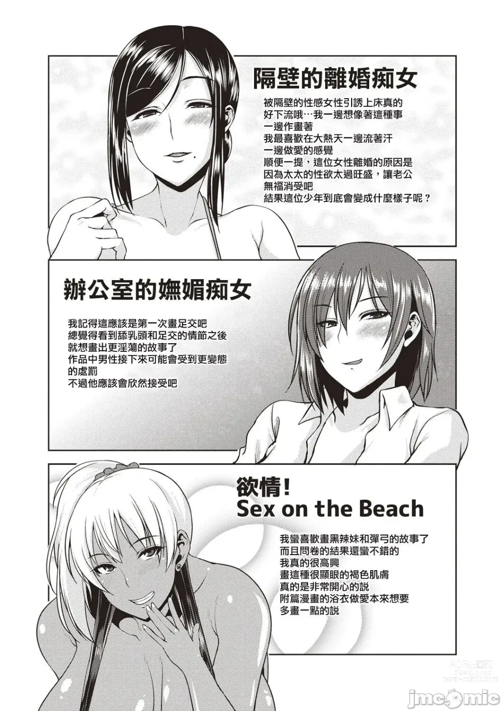 Page 188 of manga Iyarashi Chijo Onee-san