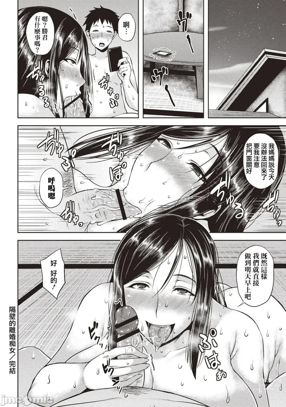 Page 21 of manga Iyarashi Chijo Onee-san