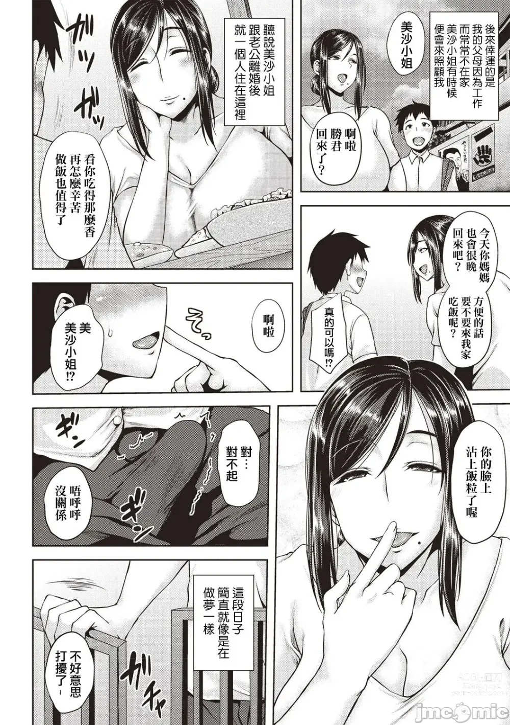 Page 7 of manga Iyarashi Chijo Onee-san