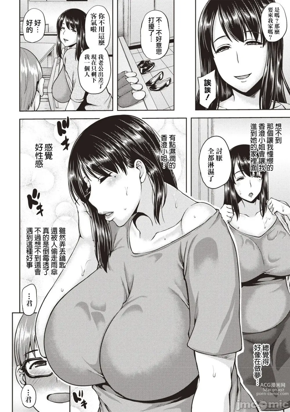 Page 83 of manga Iyarashi Chijo Onee-san