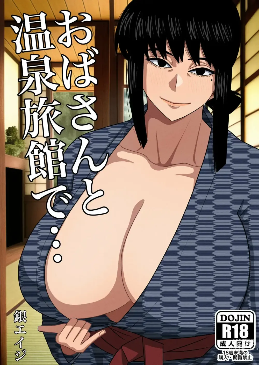 Page 1 of doujinshi Oba-san to Onsen Ryokan de...