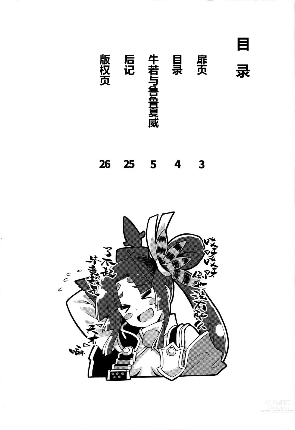 Page 4 of doujinshi Ushiwaka to Luluhawa