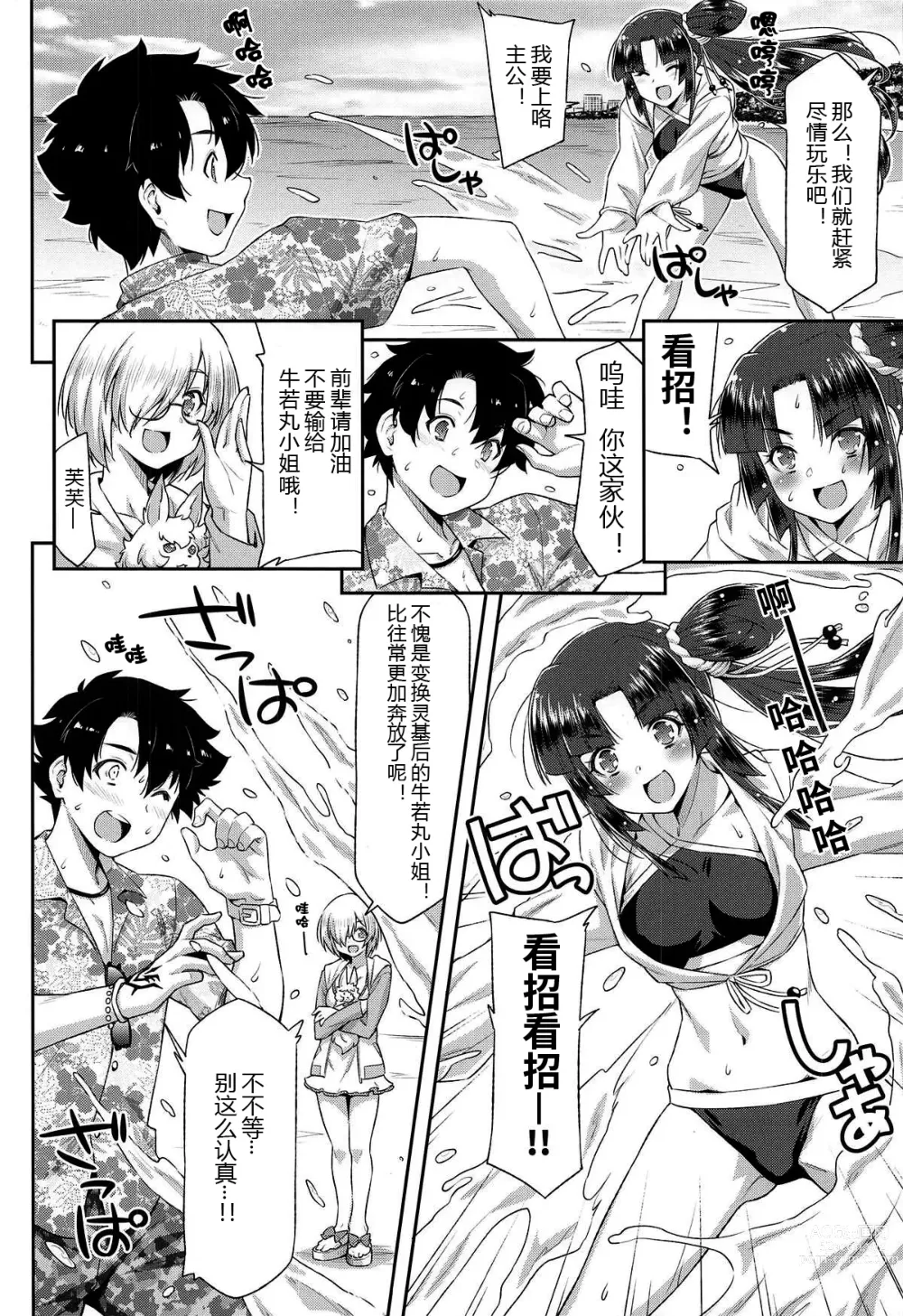 Page 6 of doujinshi Ushiwaka to Luluhawa