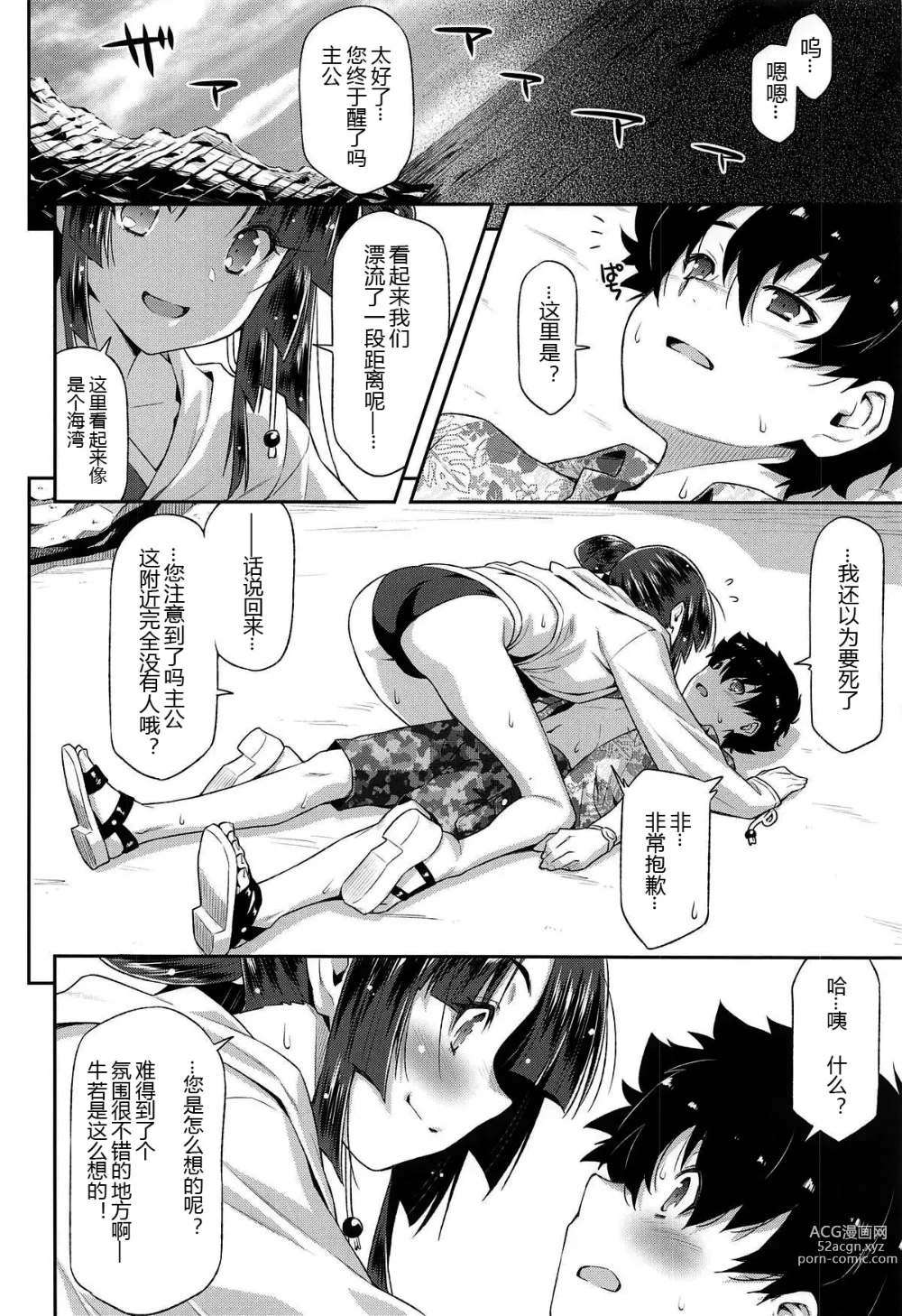 Page 8 of doujinshi Ushiwaka to Luluhawa