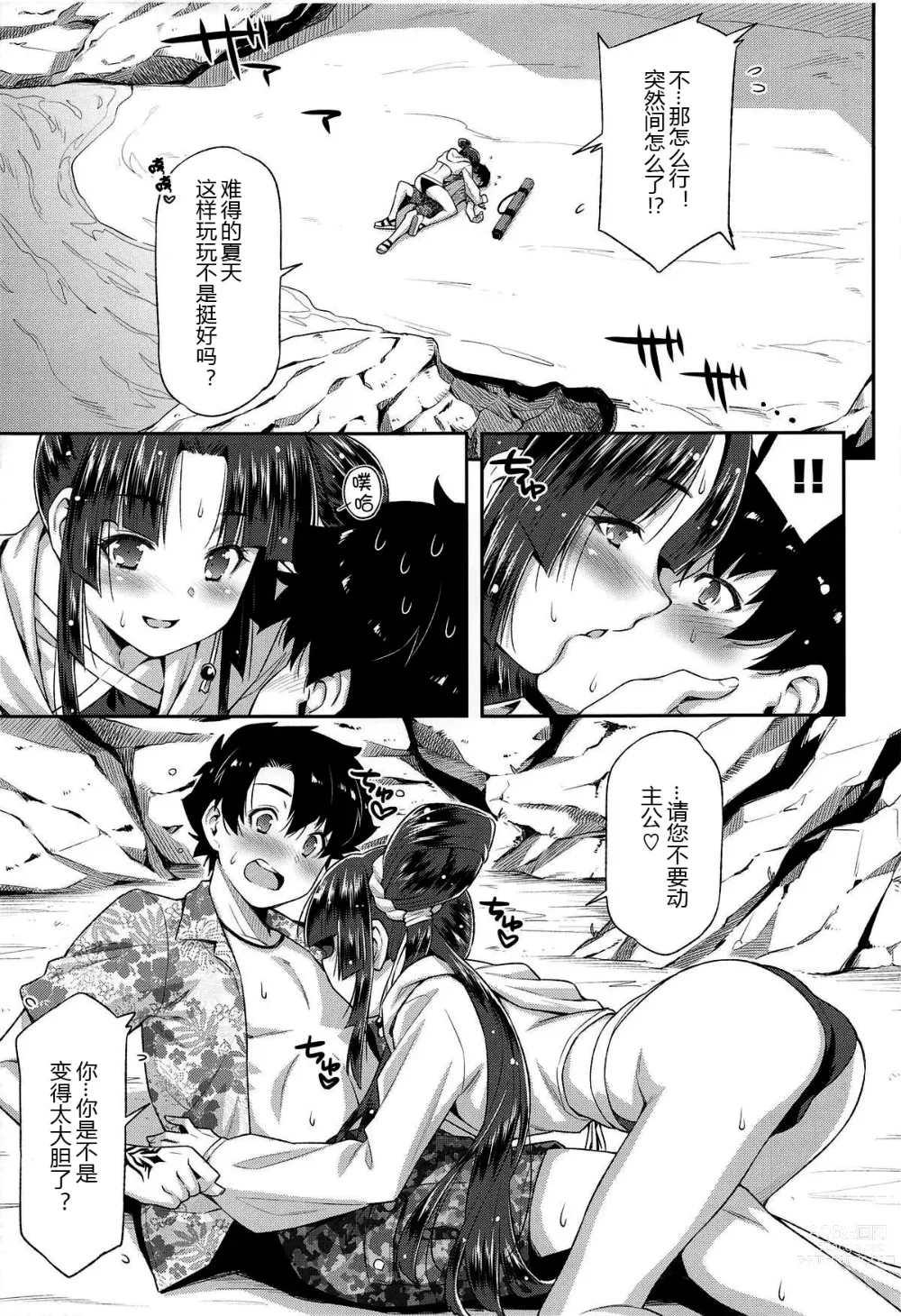 Page 9 of doujinshi Ushiwaka to Luluhawa