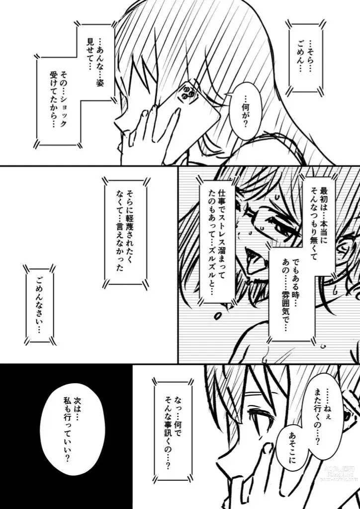 Page 140 of doujinshi Ura Kenshuu