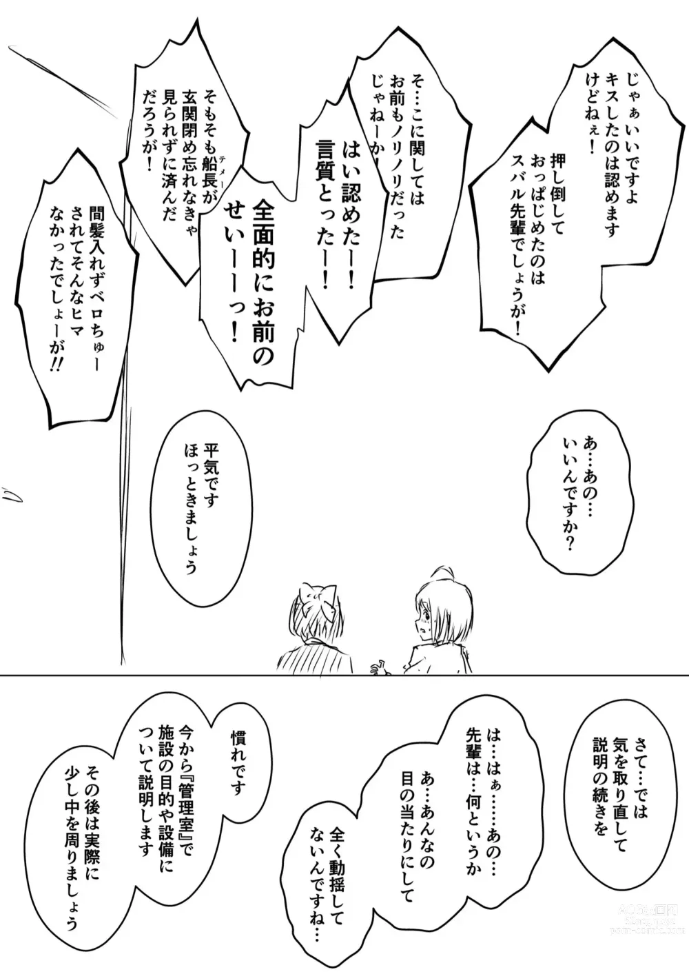 Page 8 of doujinshi Ura Kenshuu
