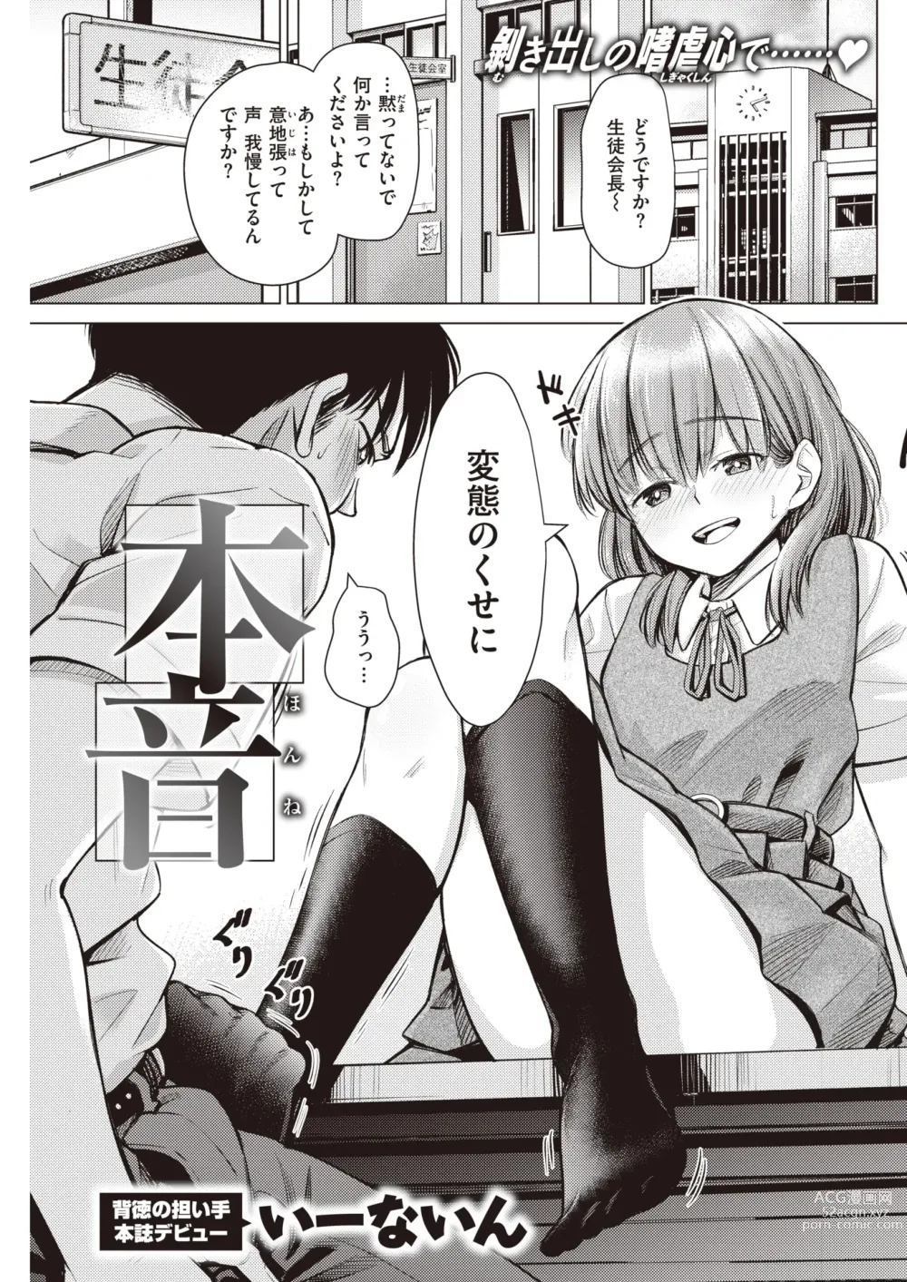 Page 1 of manga Honne. Mukidashi no Shigyakushin de...