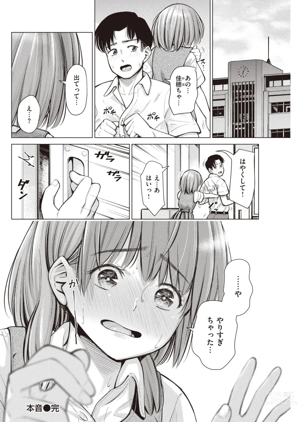 Page 20 of manga Honne. Mukidashi no Shigyakushin de...
