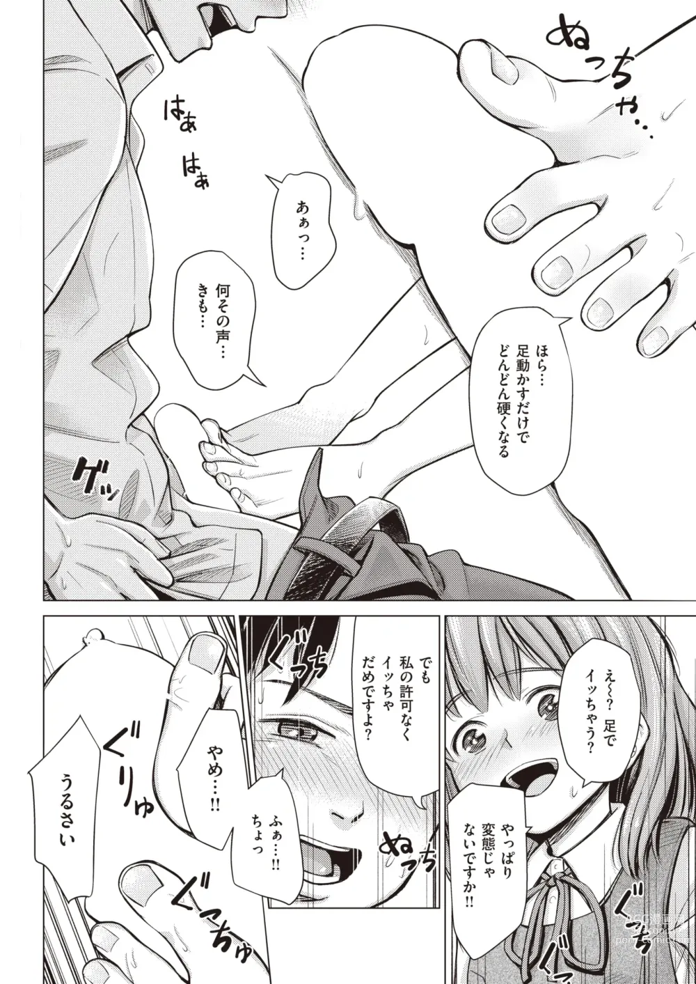 Page 6 of manga Honne. Mukidashi no Shigyakushin de...