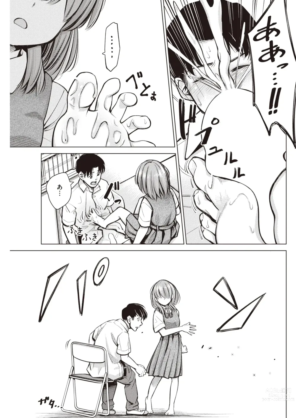 Page 7 of manga Honne. Mukidashi no Shigyakushin de...