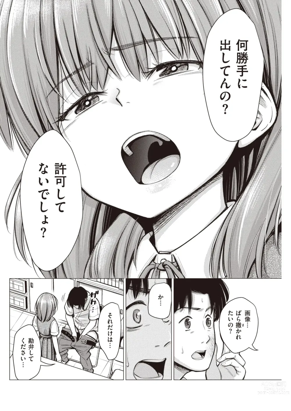 Page 8 of manga Honne. Mukidashi no Shigyakushin de...