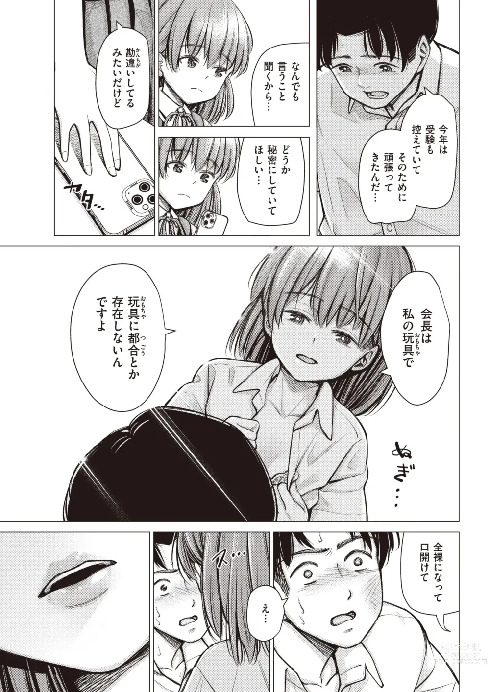 Page 9 of manga Honne. Mukidashi no Shigyakushin de...