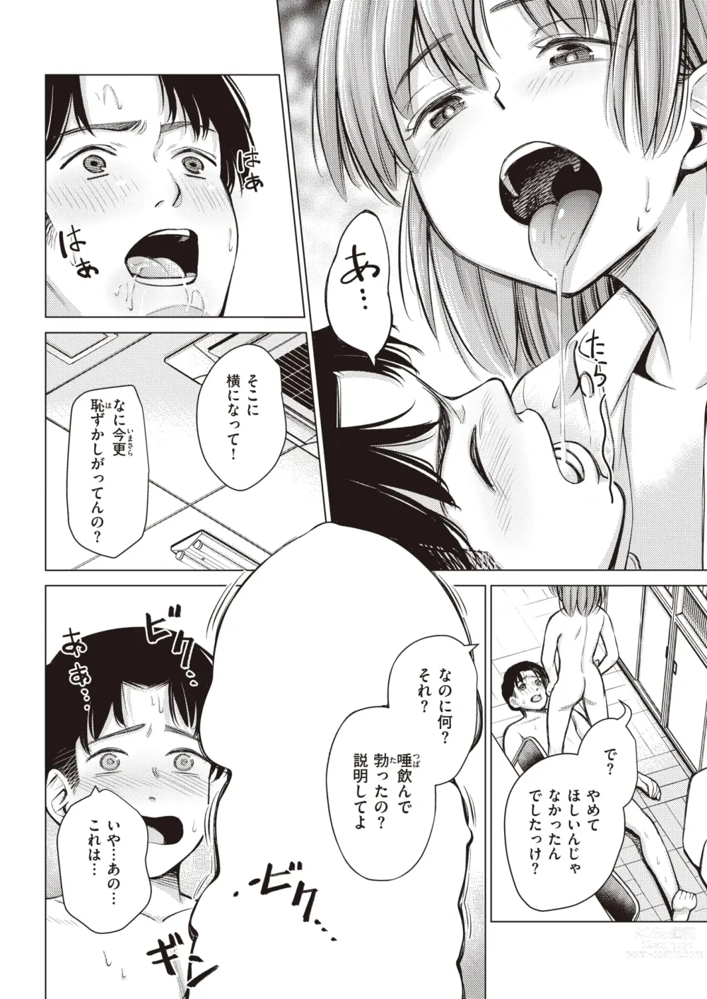 Page 10 of manga Honne. Mukidashi no Shigyakushin de...
