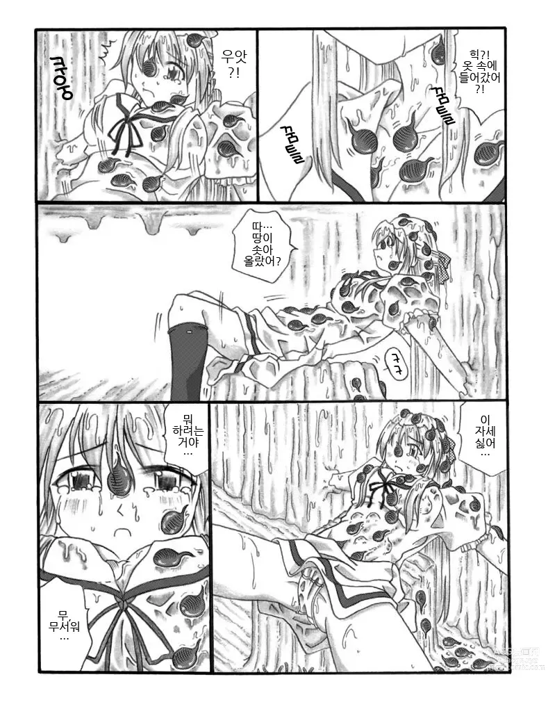 Page 14 of doujinshi 초충희희