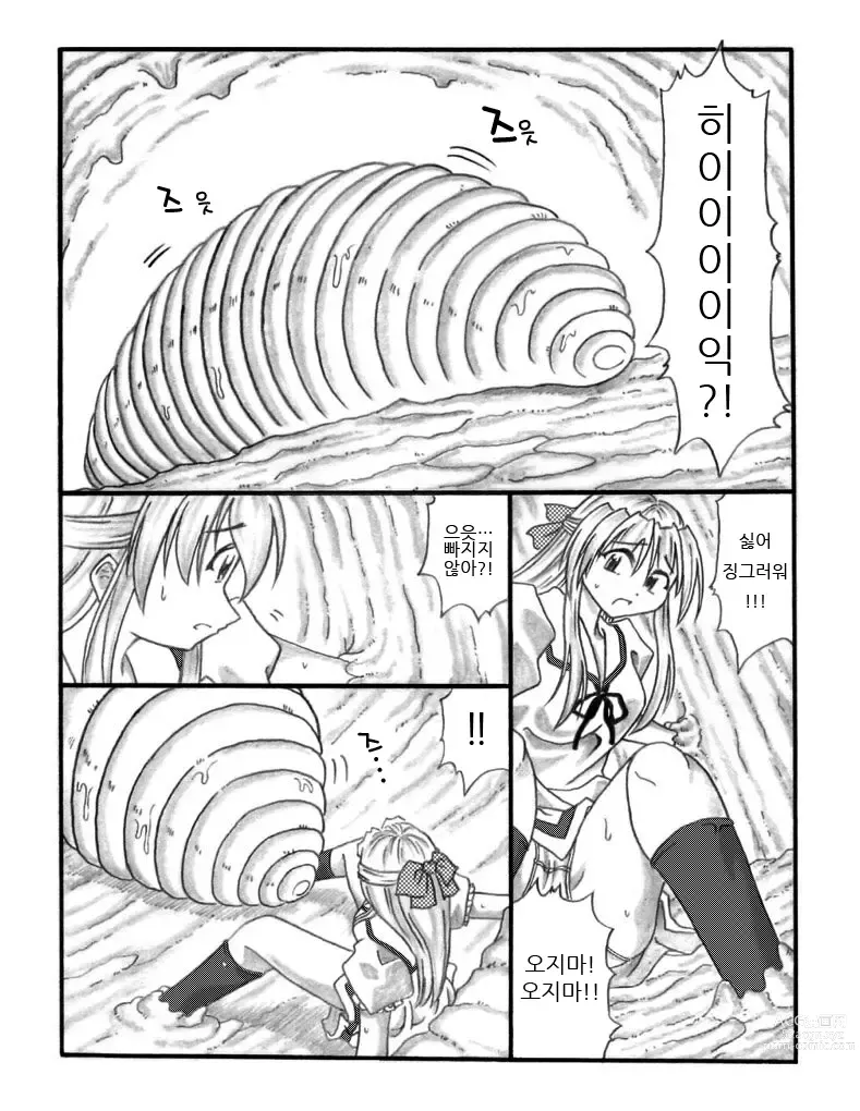 Page 4 of doujinshi 초충희희