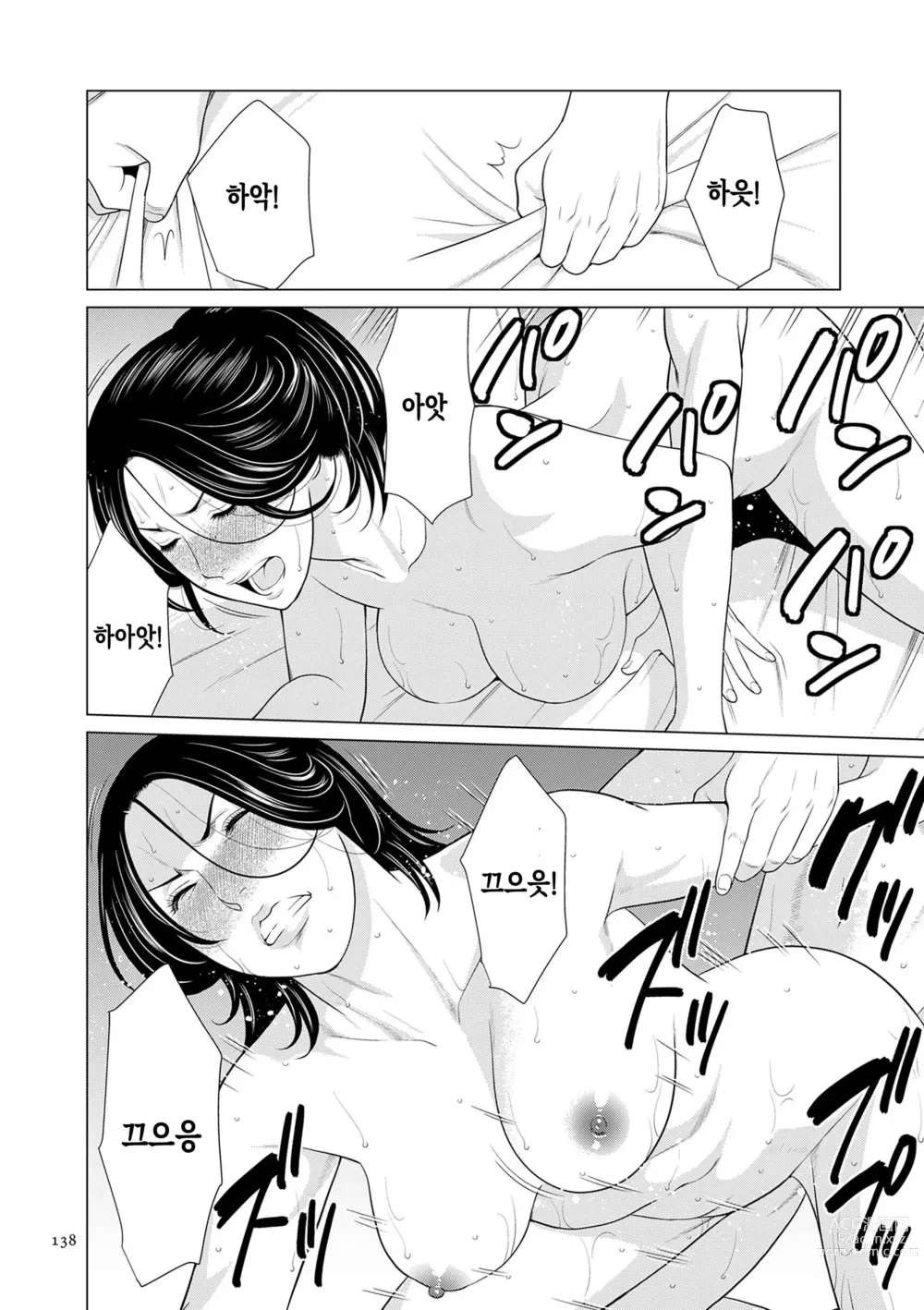 Page 137 of manga My Fair MILF