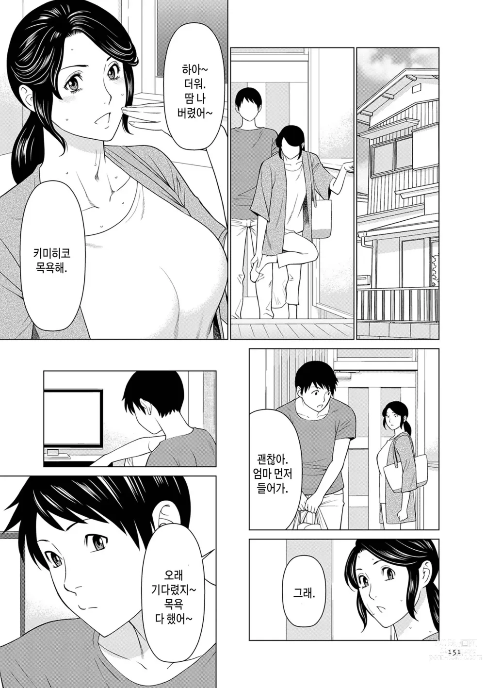 Page 150 of manga My Fair MILF