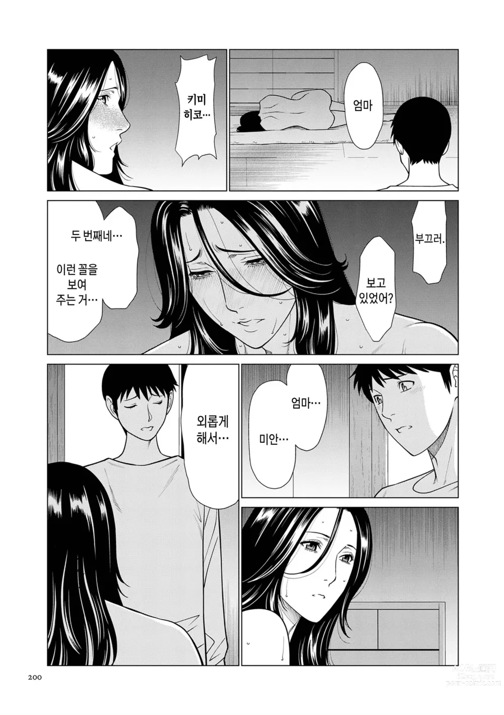 Page 199 of manga My Fair MILF