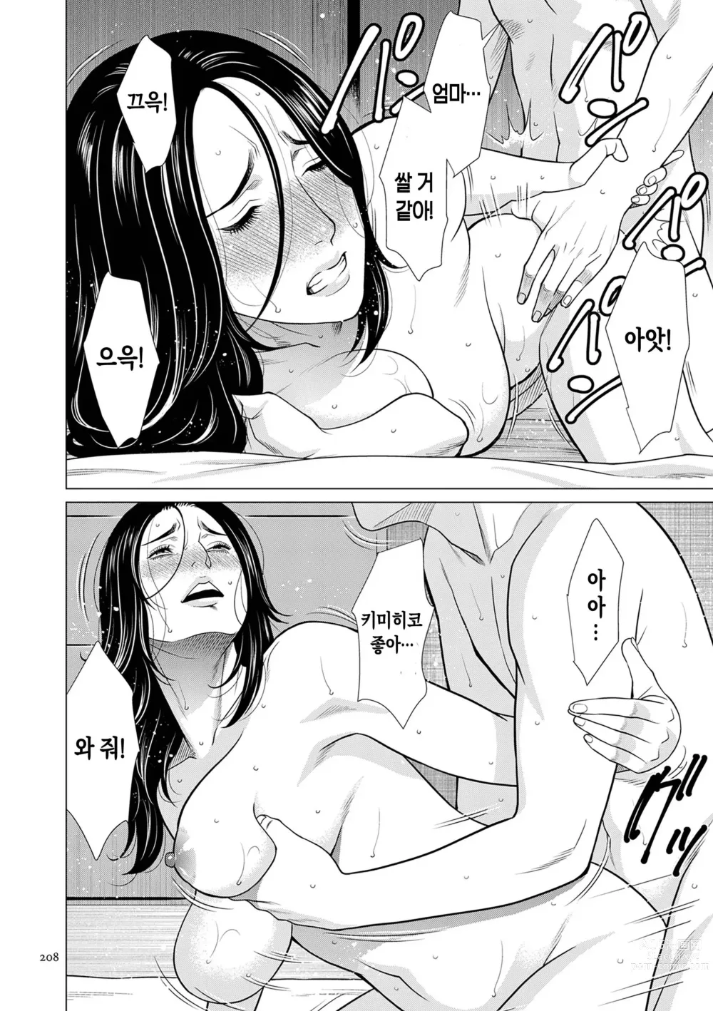 Page 207 of manga My Fair MILF