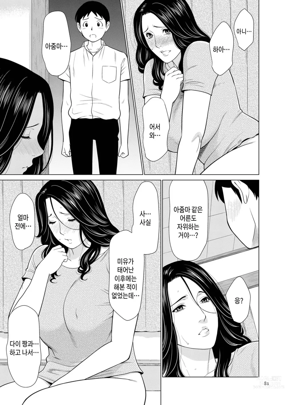 Page 80 of manga My Fair MILF