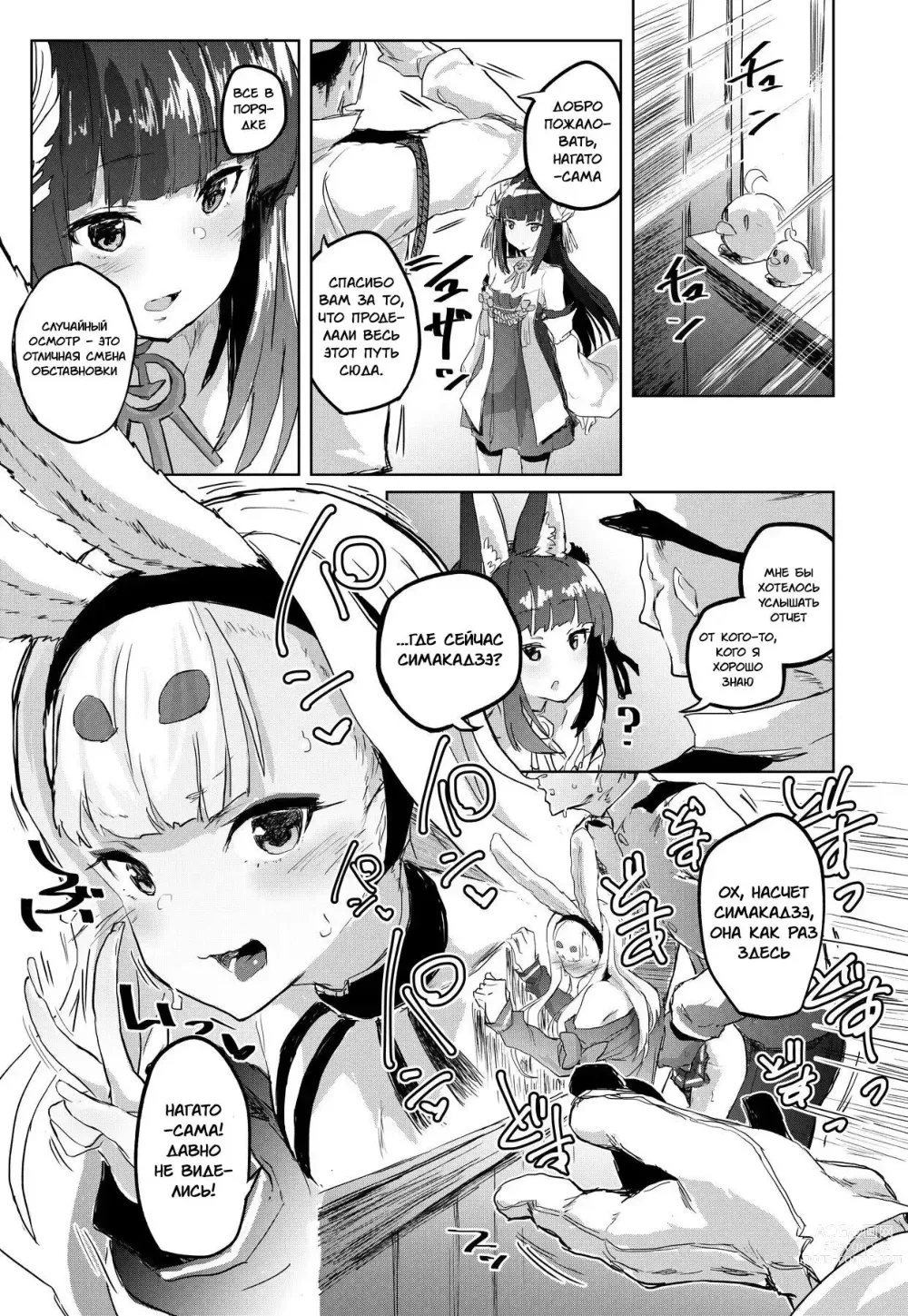 Page 2 of doujinshi Сексуальный комфорт кан-сен Симакадзэ