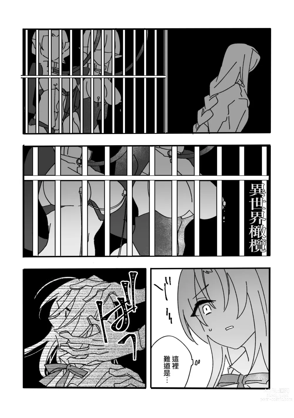 Page 3 of doujinshi 异世界爱玩倶楽部