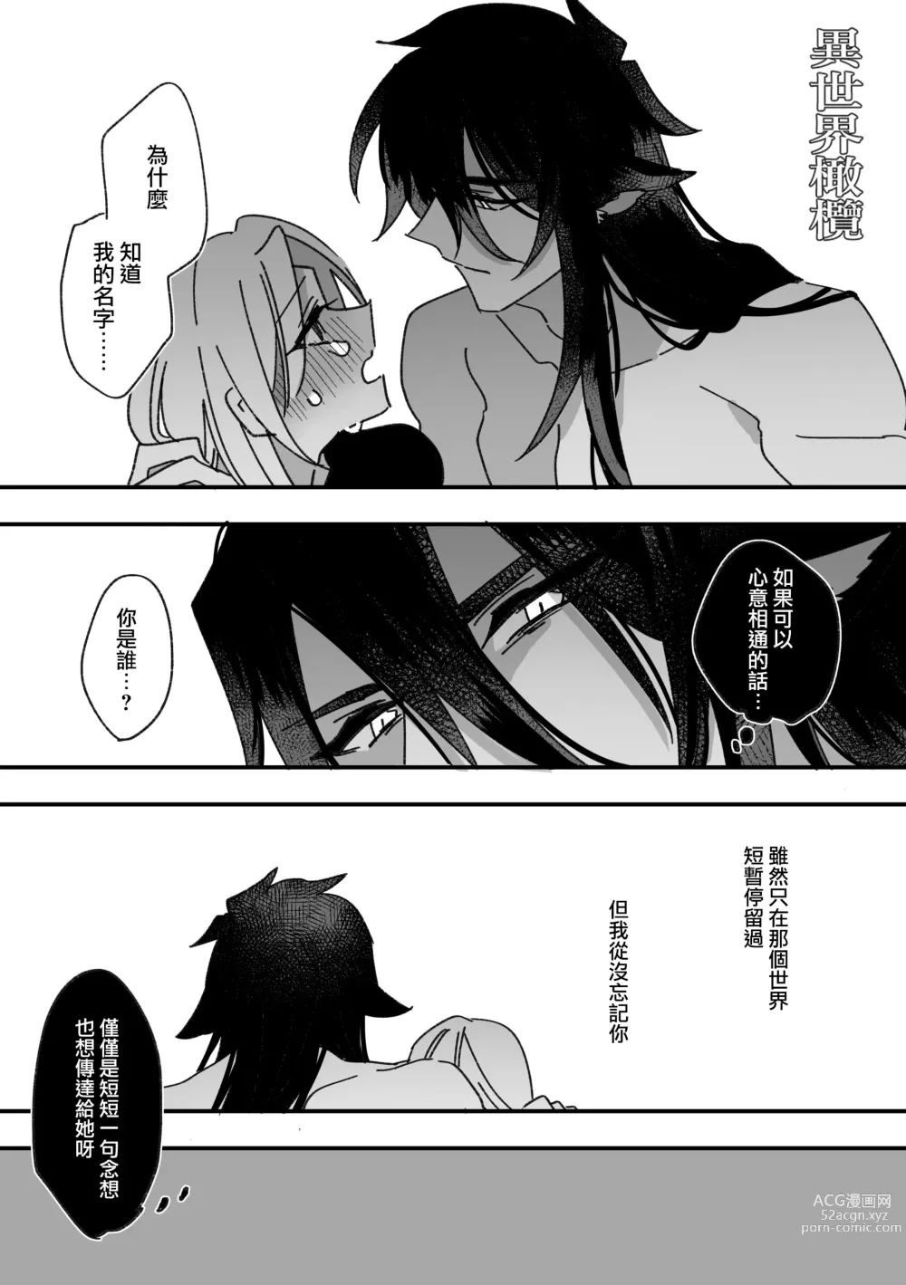 Page 37 of doujinshi 异世界爱玩倶楽部