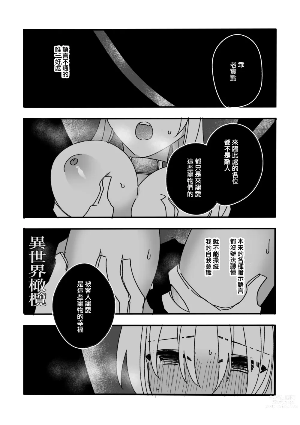 Page 8 of doujinshi 异世界爱玩倶楽部