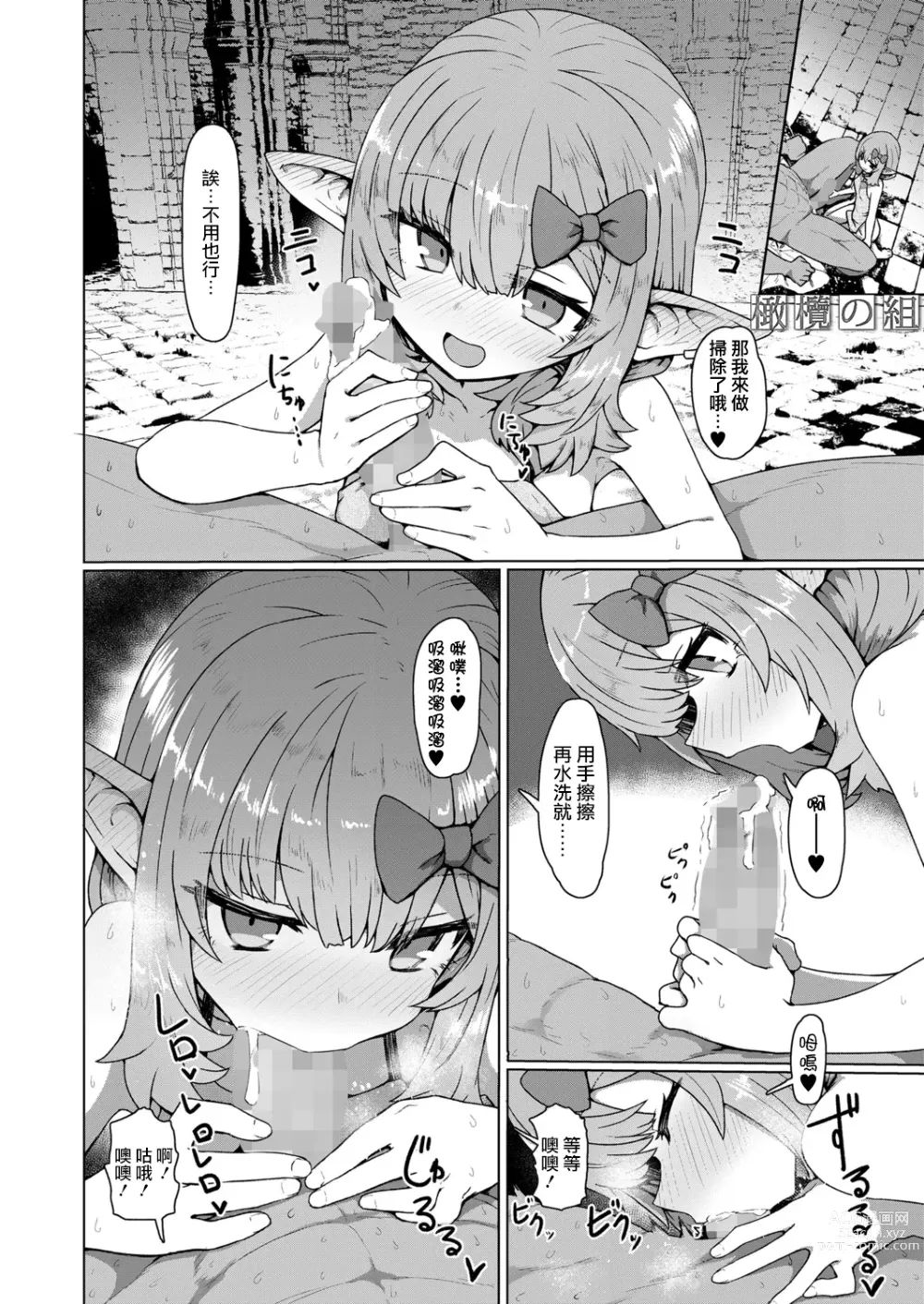 Page 14 of doujinshi 麻烦的精灵倾慕者