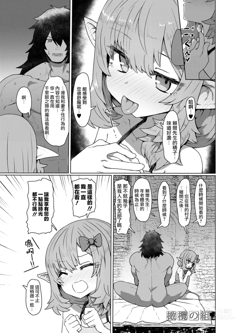 Page 17 of doujinshi 麻烦的精灵倾慕者